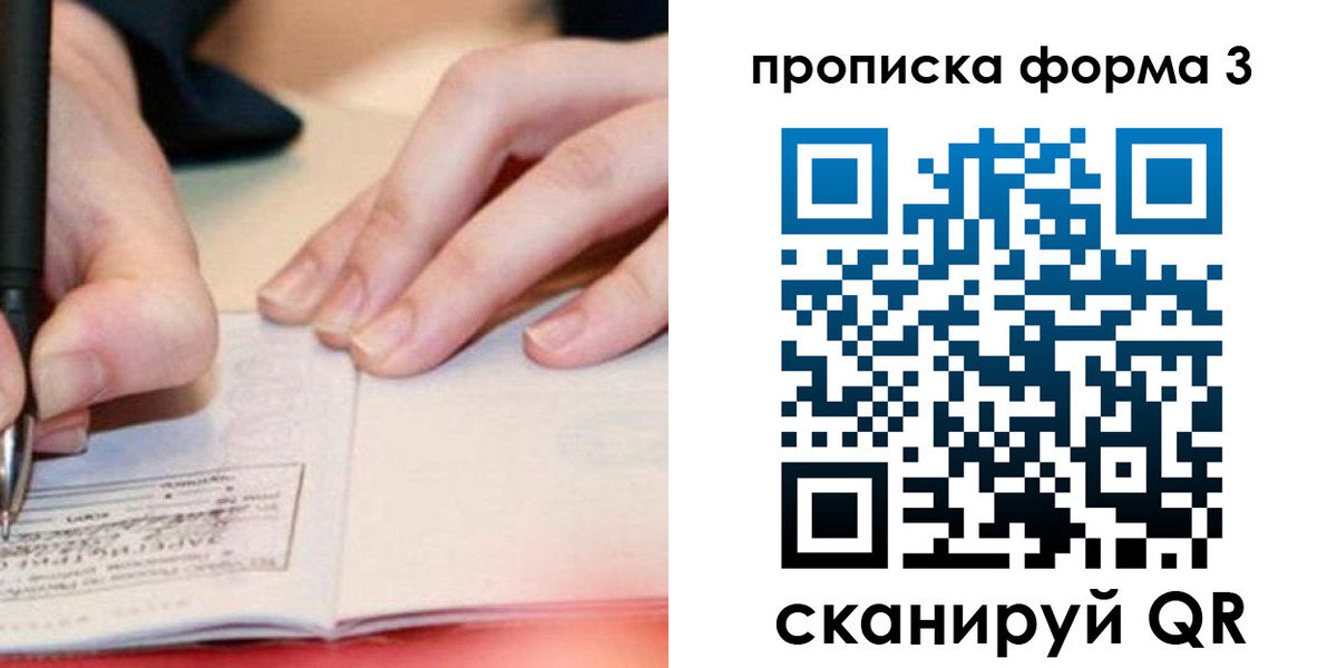 прописка для школы в Кохме