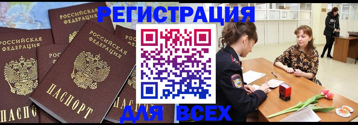 прописка для работы в Кохме